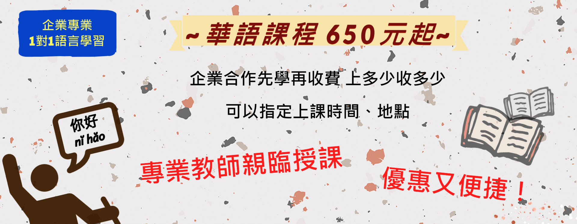 企業華語課程